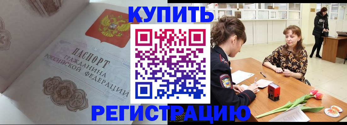 прописка штамп в Ленинск-Кузнецком