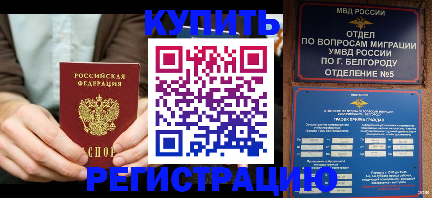 прописка 2025 в Ленинск-Кузнецком
