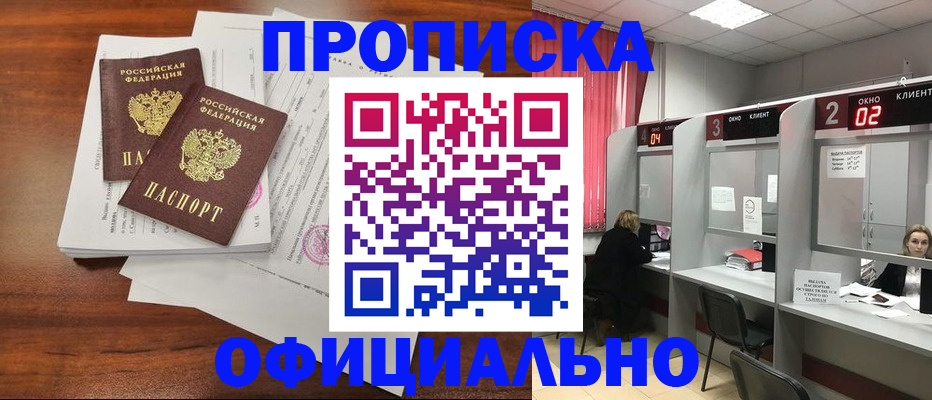 временная регистрация купить в Ленинск-Кузнецком